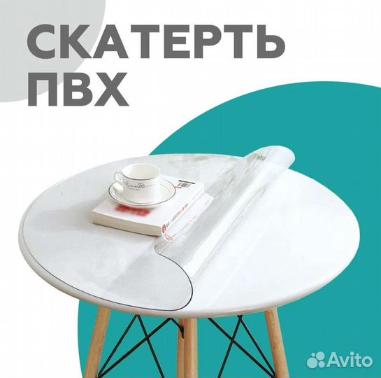 Пвх скатерть, мягкое стекло на стол