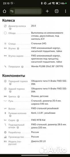 Велосипед детский Forward Dakota 20 1.0