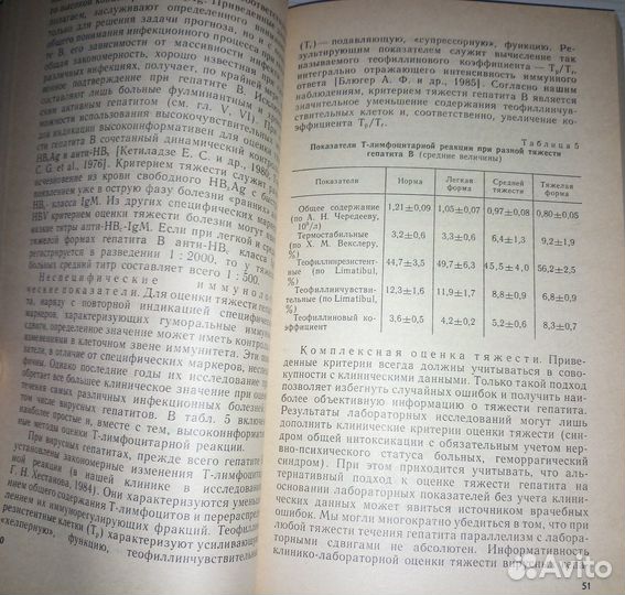 Вирусные гепатиты. Соринсон С. 1987г