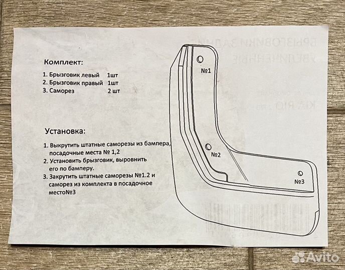 Брызговики увеличенные