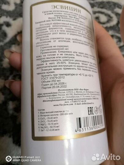 Эсвицин новый