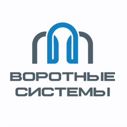 ВОРОТНЫЕ СИСТЕМЫ