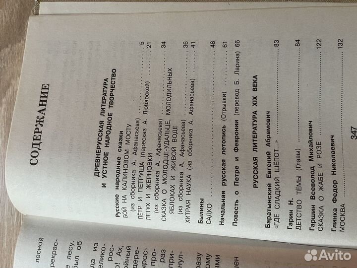 Хрестоматия 4 класс