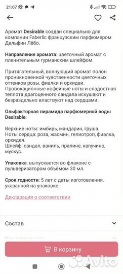 Парфюм Faberlic Desirable Renata