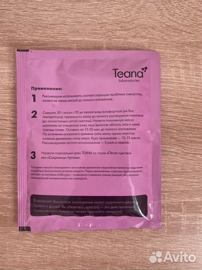 Альгинатные маски teana