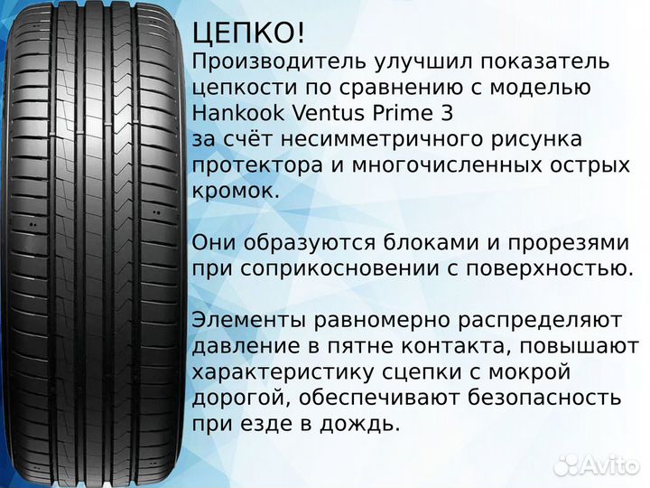 Hankook Ventus Prime 4 K135 205/55 R16