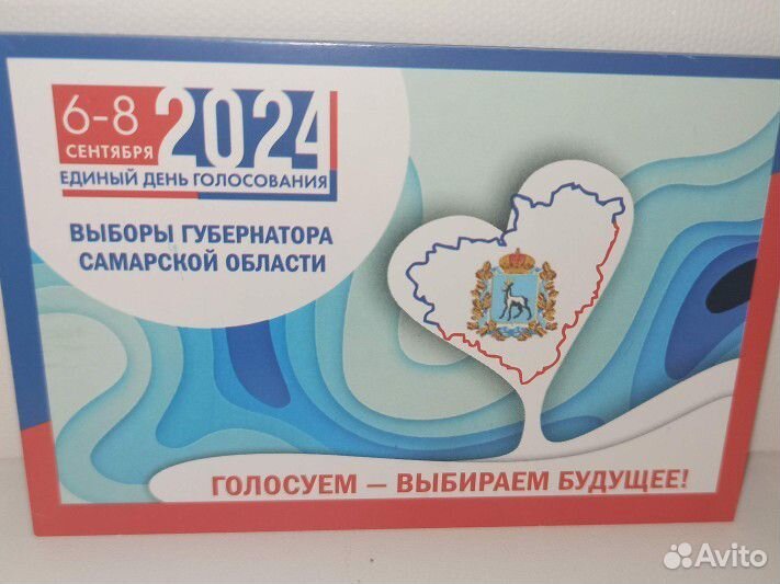 Календарь выборы 2024 сентябрь