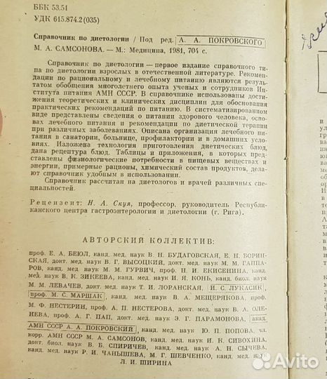 Диетология, лечебное, раздельное питание, лот книг