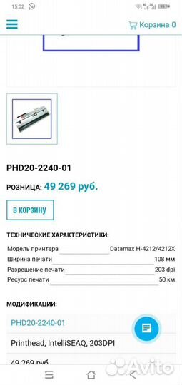 Печатающая головка