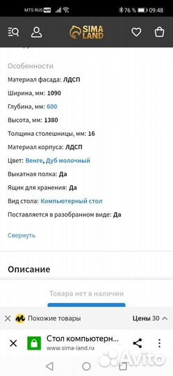 Компьютерный стол