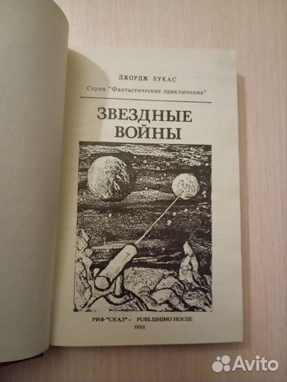 Джордж Лукас. Звёздные войны