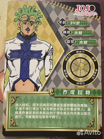 Карточки джоджо