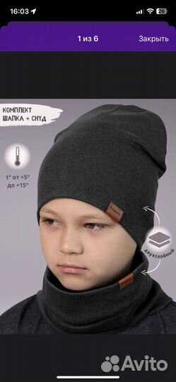 Шапка и снуд для мальчика