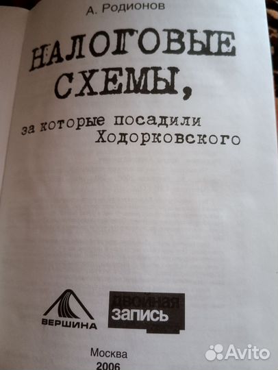 Налоговые схемы