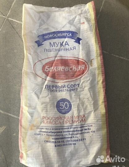 Мешки из под муки бу