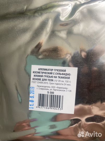 Грязевые аппликаторы