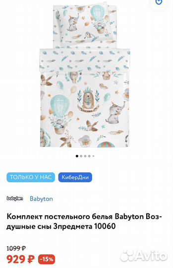 Комплект постельного белья в детскую кроватку