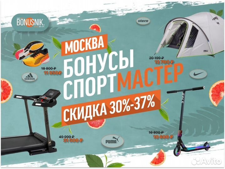 Бонусы спортмастер