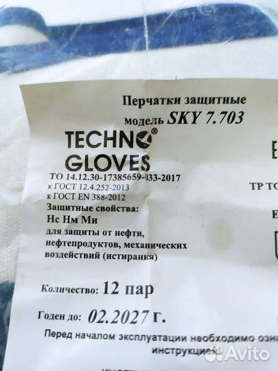 Перчатки нитриловые