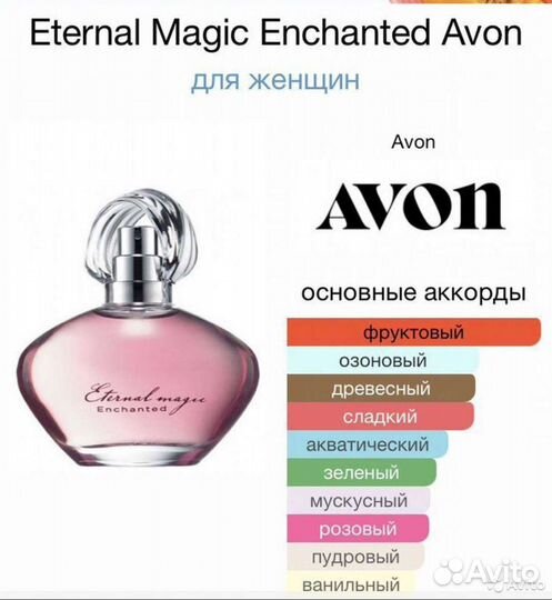 Eternal magic Enchanted Avon редкость Этернал