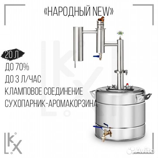Самогонный аппарат Добрый жар «Народный NEW» 20 л
