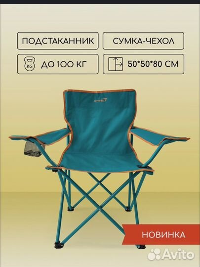 Стул складной туристический