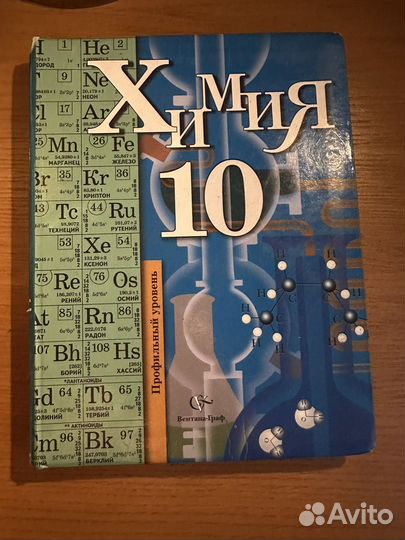 Учебник по химии 10 класс