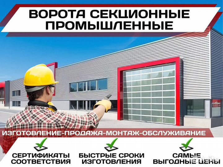 Промышленные ворота, Промышленные