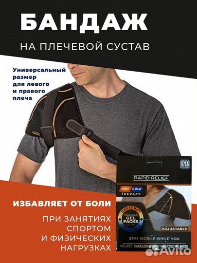 Бандаж на плечевой сустав