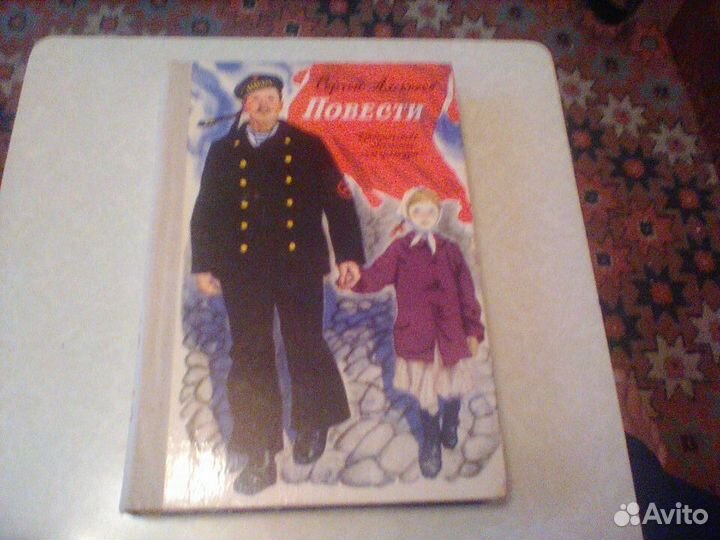 Алексеев.Повести.1976 год