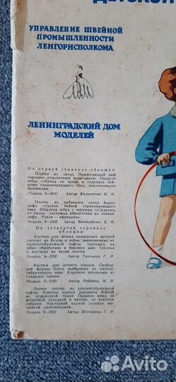 Модели детской одежды,60года,СССР