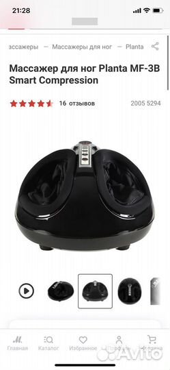 Массажер ног