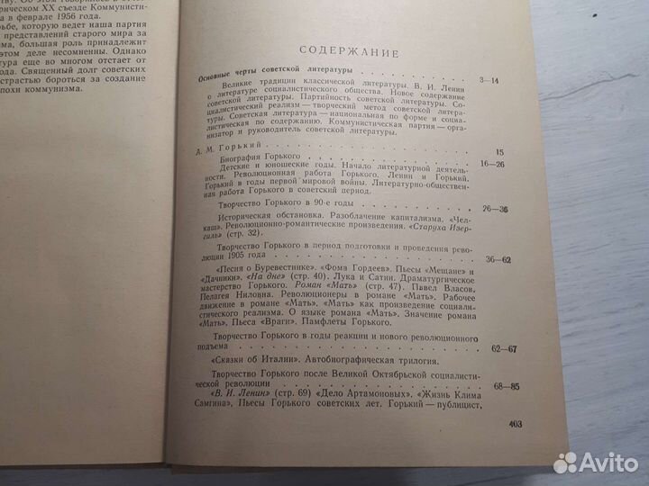 Русская Советская литература