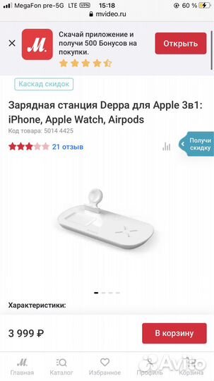 Зарядная станция для iPhone