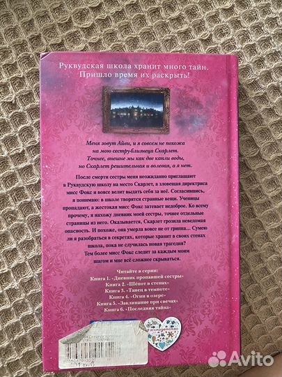 Скарлет и айви, книга детектив