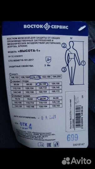 Рабочий костюм, спецовка