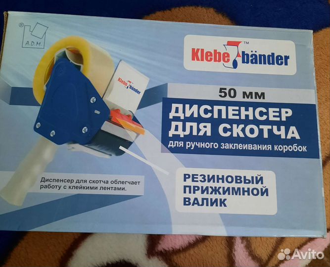 Диспенсер для скотча 50мм