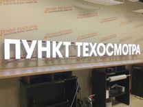 Изготовление вывесок/Объемные световые буквы