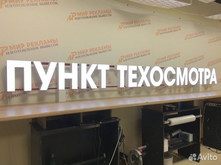 Изготовление вывесок/Объемные световые буквы