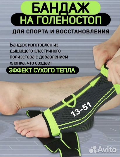 Бандаж на голеностоп