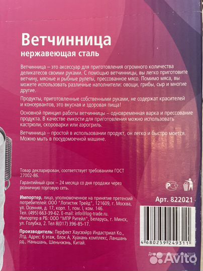 Прибор для приготовления ветчины Vetta(ветчинница)