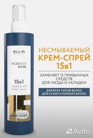Спрей для волос ollin 15 в 1