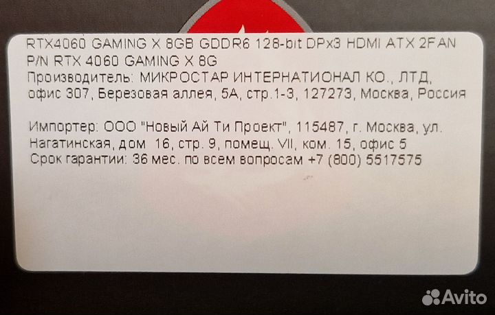 MSI RTX 4060 Gaming X 8G (Новая)