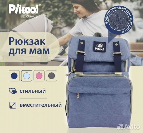 Рюкзак для мам pikool (пикул)