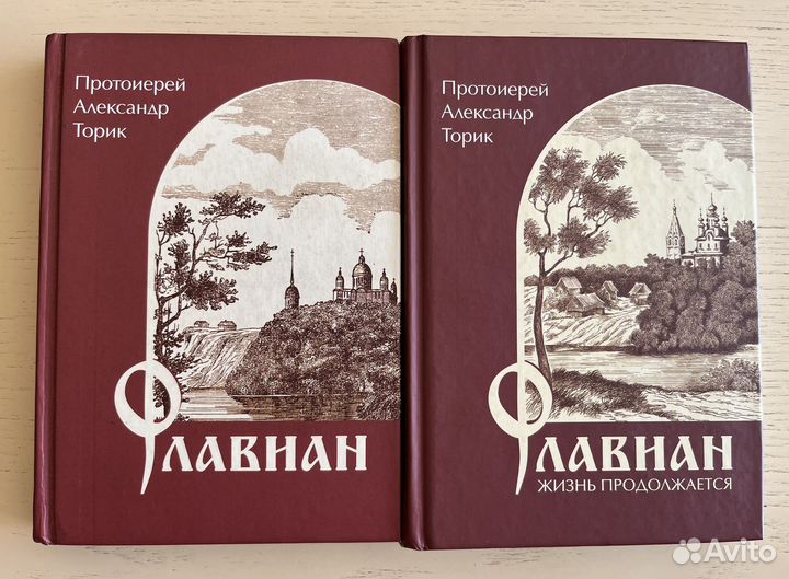 Православные книги