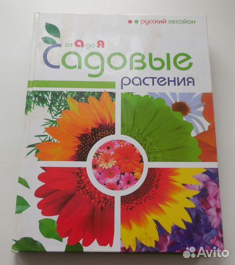 Книги и журналы сад огород