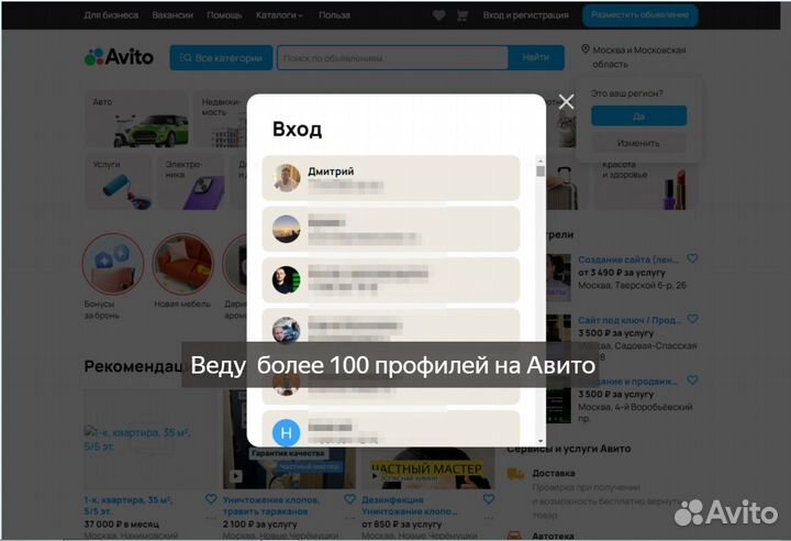 Интернет-маркетолог, Авитолог, Директолог