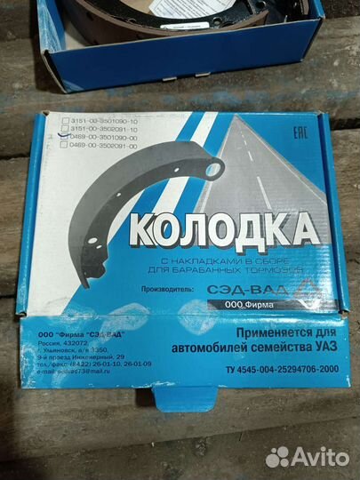 Колодки тормозные задние на УАЗ Патриот