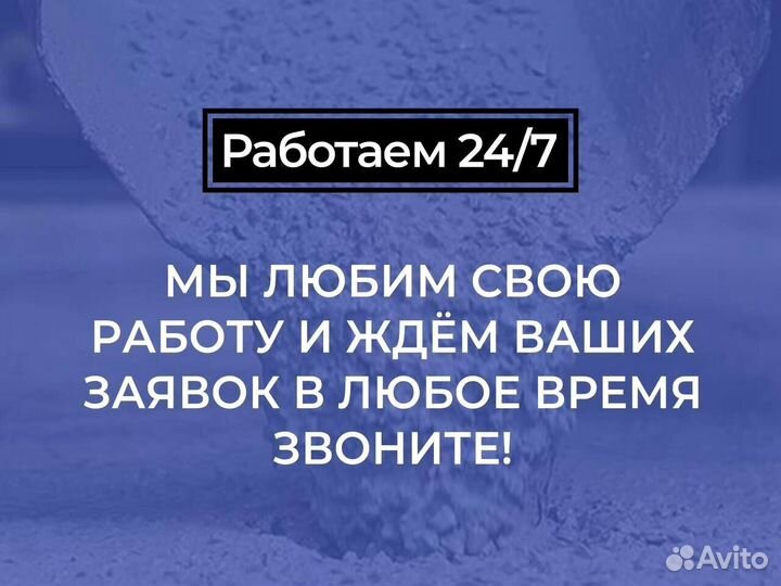 Бетон М100-М1000.Европейское производство