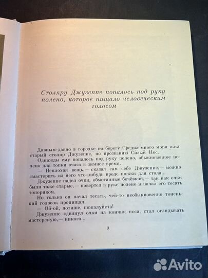 Золотой ключик или приключения Буратино 1992